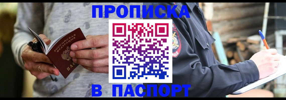 временная регистрация купить в Курчалом