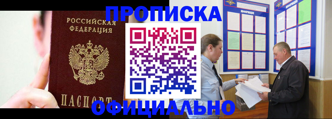 прописка для работы в Курчалом